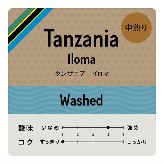 [豆] TANZANIA Iloma