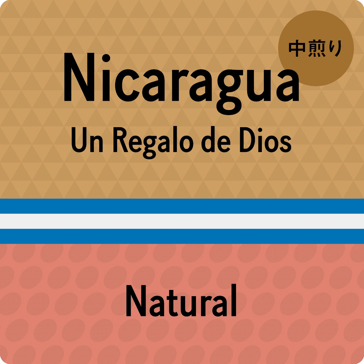 ニカラグア　ウン・レガロ・デ・ディオス　カティモール